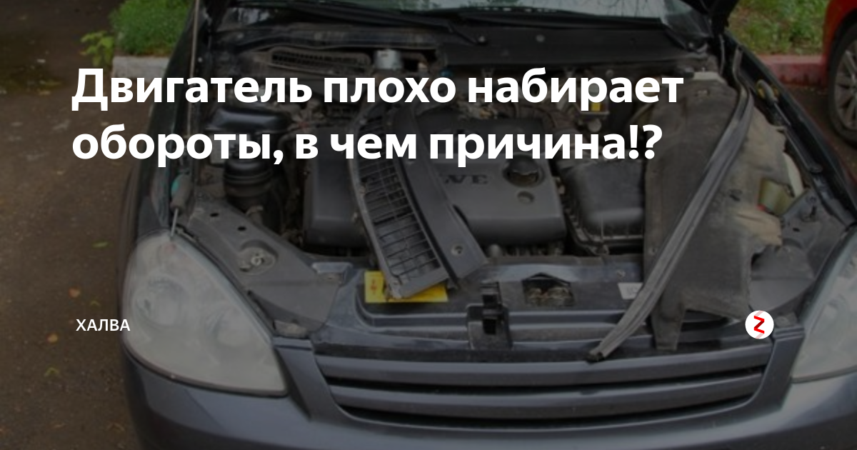 Автомобиль плохо набирает обороты. Электромотор не набирает обороты причины. 1.0 AUC плохо набирает обороты. Почему машина плохо набирает обороты по снегу.