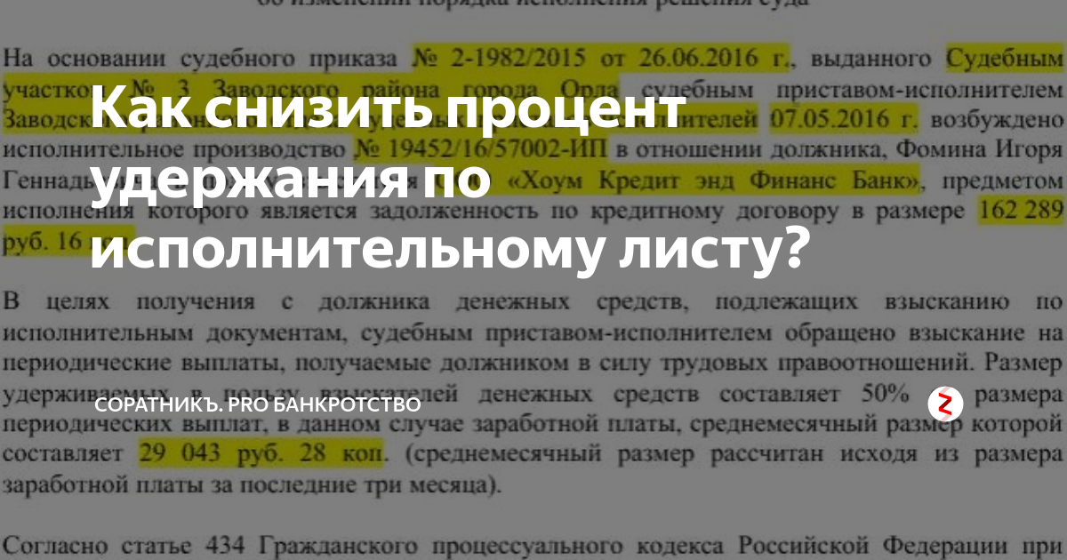 Списать долги через приставов. Удержание из пенсии по исполнительному листу. Удержания приставами с заработной платы. Основания удержания из пенсий. Как снизить процент удержания по исполнительному листу из зарплаты