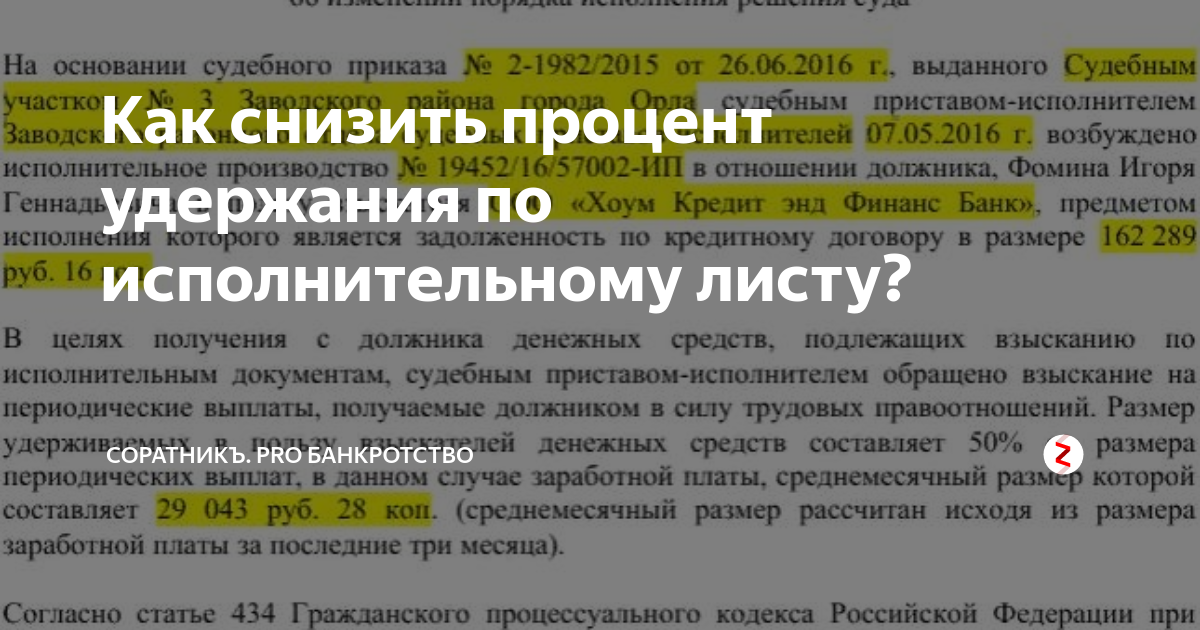 Списание долгов у приставов. Удержание из пенсии по исполнительному листу. Удержания приставами с заработной платы. Основания удержания из пенсий. Как снизить процент удержания по исполнительному листу из зарплаты.