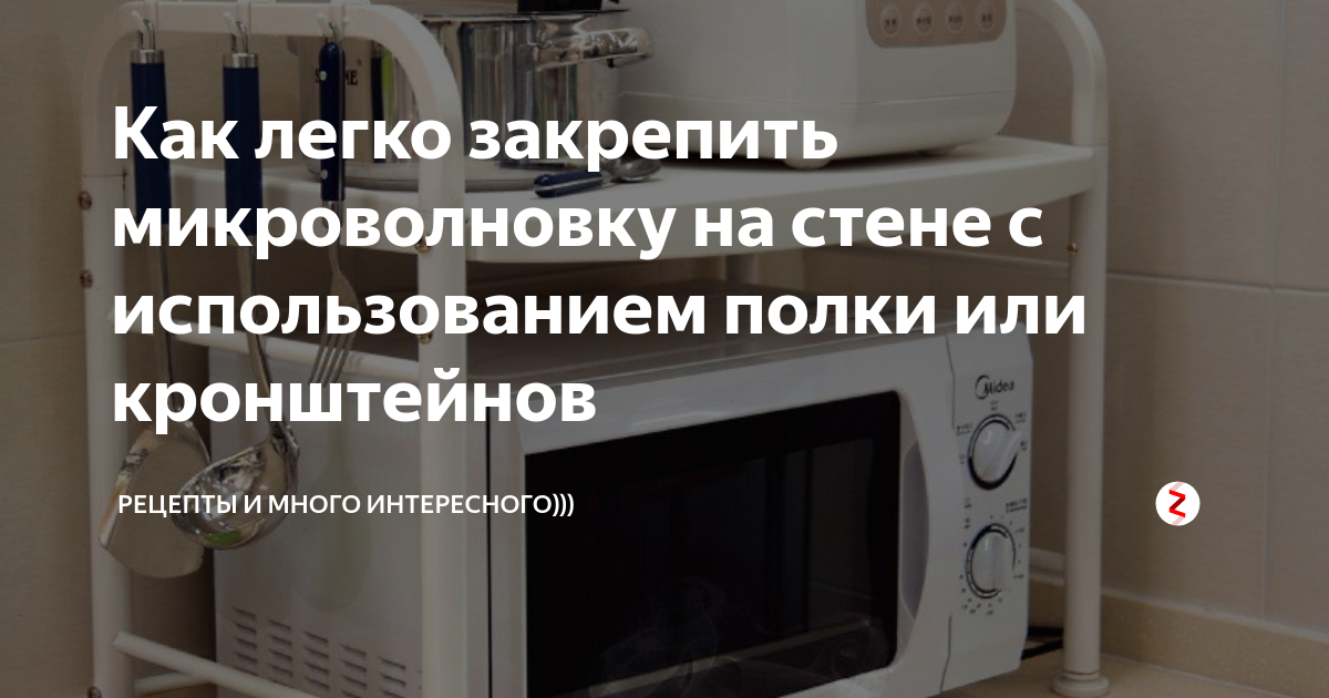 Полка для микроволновой печи на стену своими руками