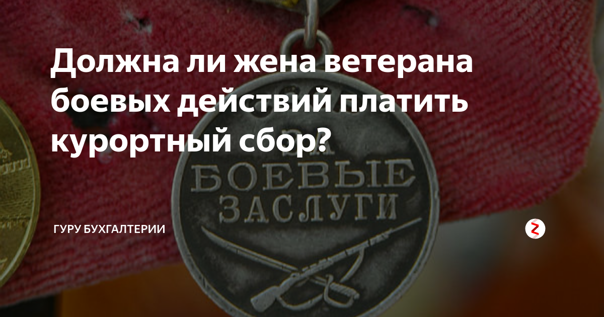 Жена с с ветераном боевых действий. Льготы вдове участника боевых действий. Пособие ветеранов боевых действий. Что полагается ветеранам боевых действий.