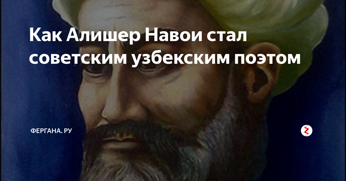 стихи алишера навои о родине на узбекском языке