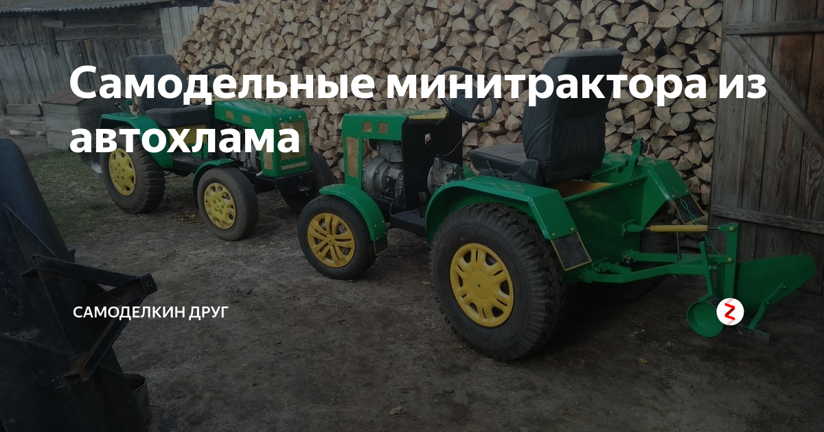 Самоделкин минитрактор из ВАЗ 2110