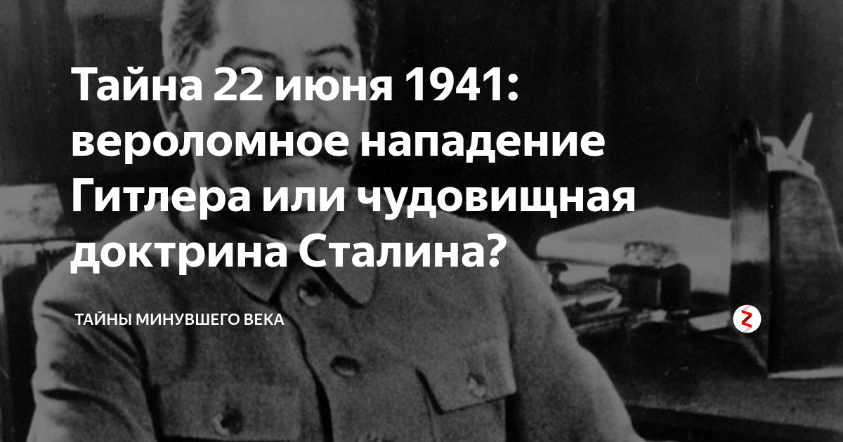 Сталин 22 июня 1941. Фото Сталина 22 июня 1941. Снимок Сталина 22 июня. Эмоции Сталина 22 июня
