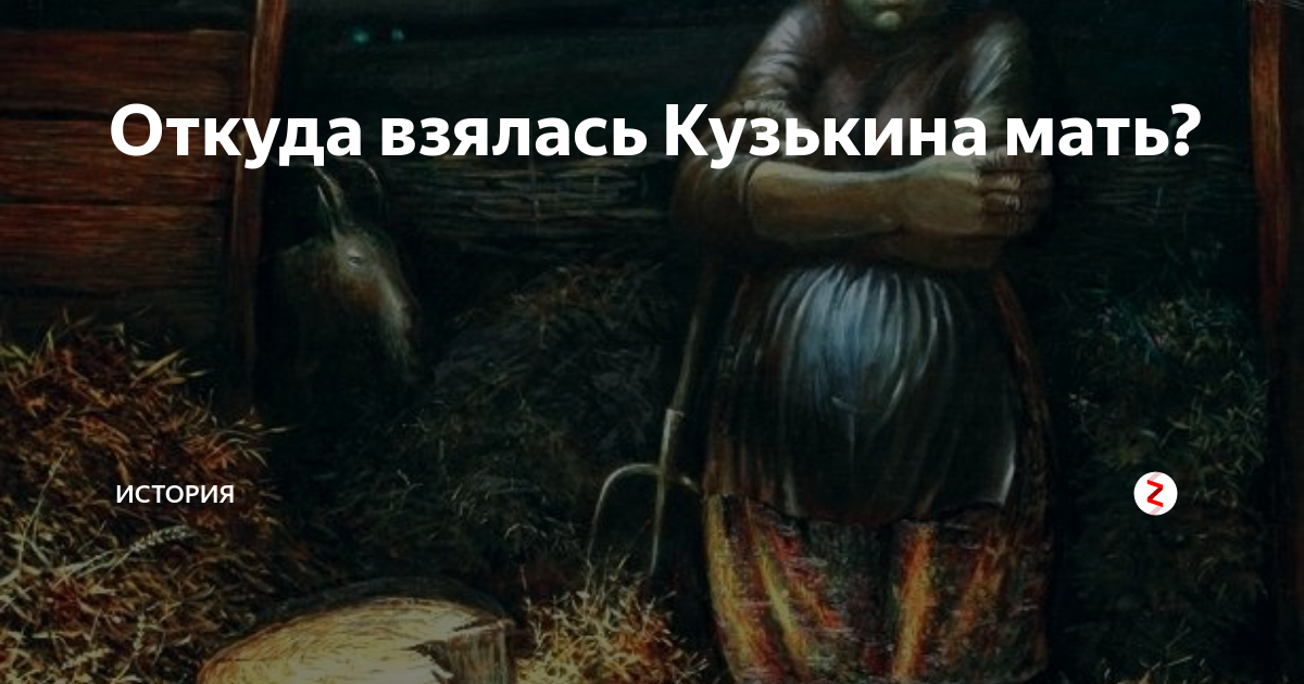 Откуда взялась Кузькина мать? | МИР ИСТОРИИ - WOH | Дзен