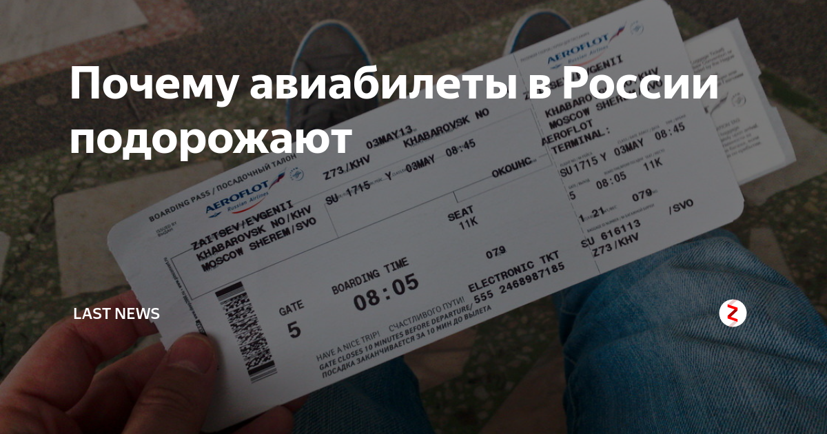 Почему билеты в сочи такие дорогие. Билеты подорожали на самолет. Скидки студентам на авиабилеты. Чикаго билеты на самолет. Подорожание билетов.