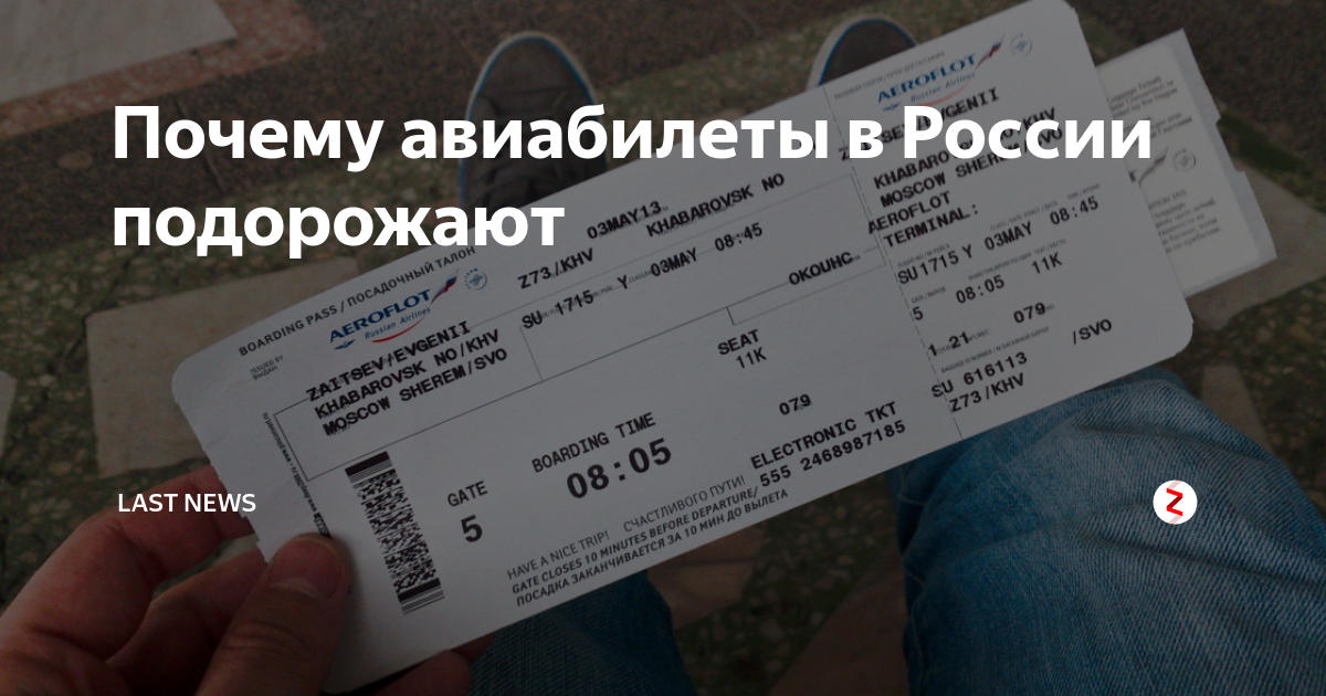 На сколько подорожали билеты. Билеты подорожали на самолет. Скидки студентам на авиабилеты. Чикаго билеты на самолет. Подорожание билетов.