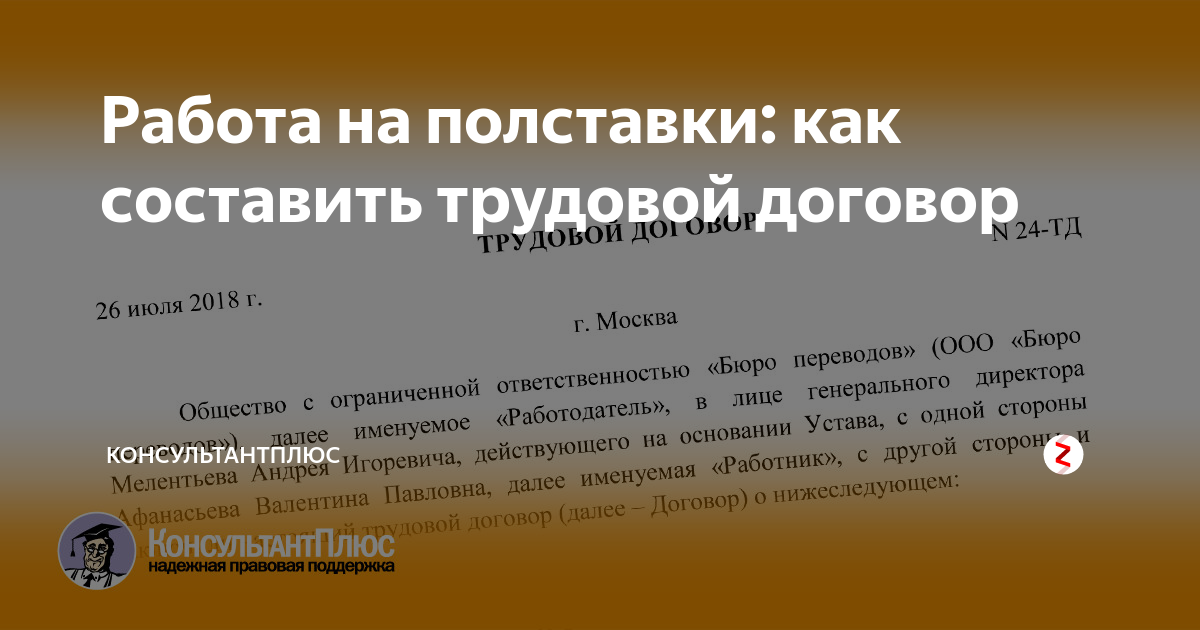 Работать на полставки. Работа на полставки. Подработка на полставки. Полставки это как. Пол-ставки или полставки.