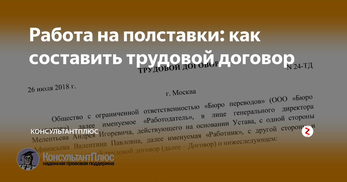 Работа на полставки. Подработка на полставки. Полставки это как. Пол-ставки или полставки. Партнер на полставки 47