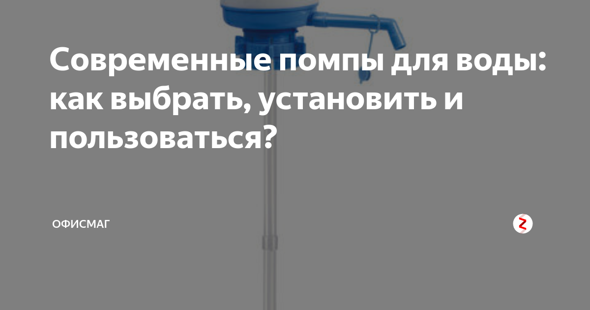 Современные помпы для воды: как выбрать, установить и пользоваться ...