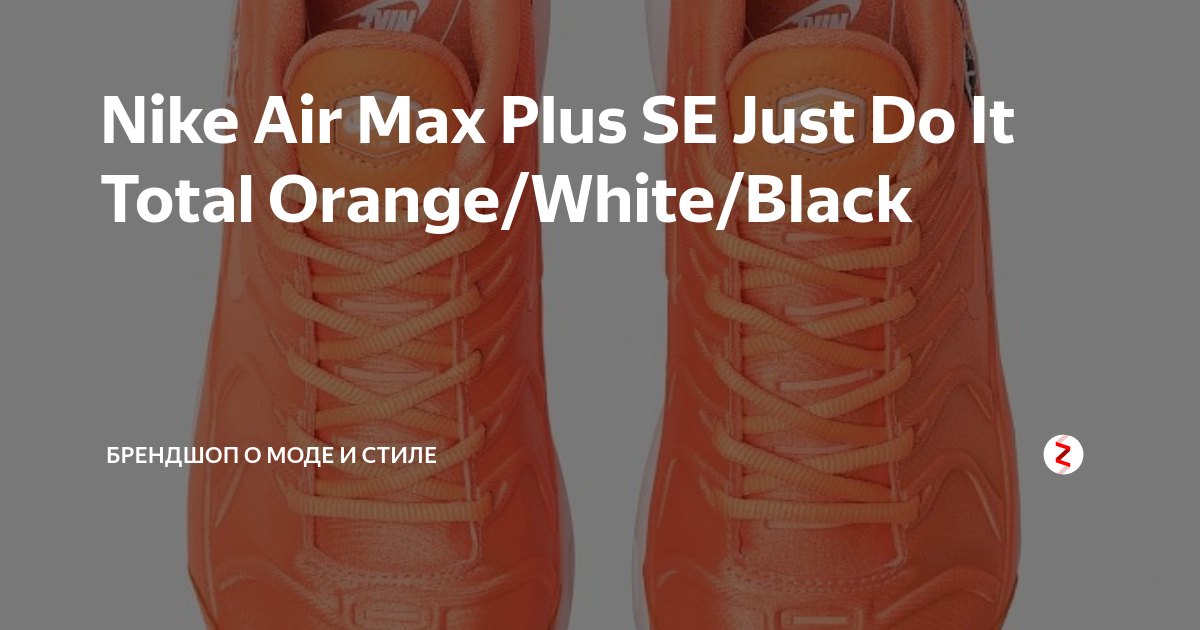 Air max plus se just do it orange best sale