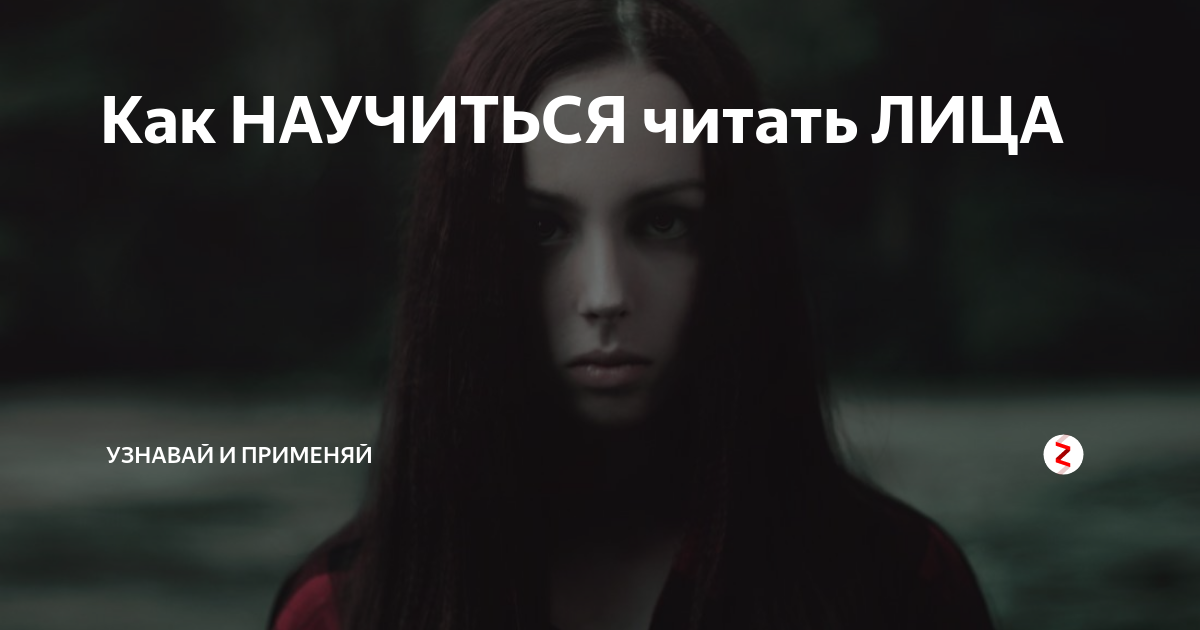 Теодор шварц физиогномика. Ангел и демон в одном дице. Читаем лица. В одном лице читать. В одном лице читать.