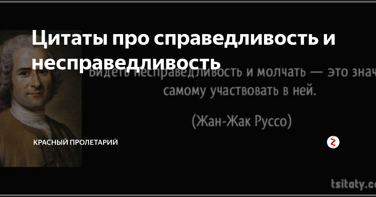 Картинки про справедливость со смыслом