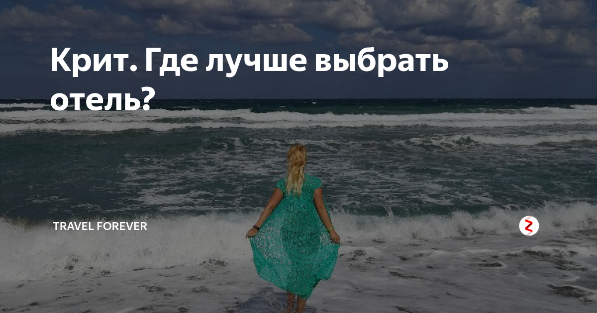 Travel forever_sale. Начни свое путешествие форевер. Travel forever. Global tourism logos. Travel forever.