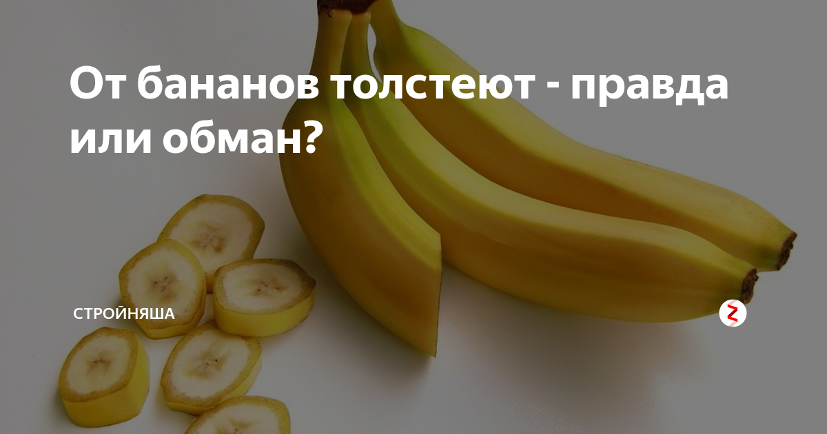 Можно ли бананы на голодный желудок утром
