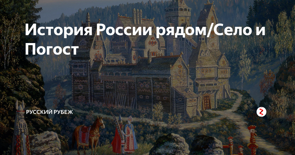 Истории древней руси авторы. Лукинский i Живая история. Что такое погосты в истории России. Лукинский i Живая история Паралипоменон. Лукинский история древней Руси.