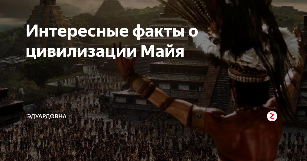 Куда пропали мая. Куда пропали мая. Сообщение о цивилизации майя. Цивилизации доколумбовой америки майя архитектура. Mayan civilization.