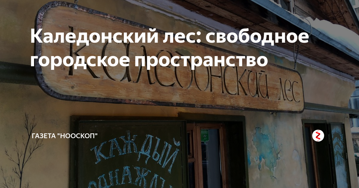 Photos at Каледонский лес - Arcade in Округ Чкаловское