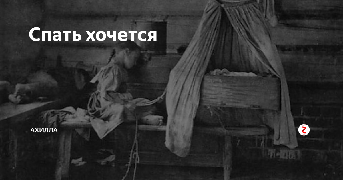 Чехов спать хочется. Спать хочется Чехов. Спать хочется. Рассказ спать хочется. Чехов спать хочется иллюстрации.