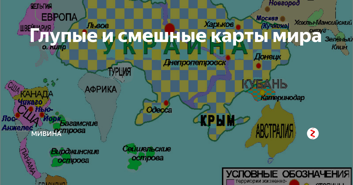 Шуточная карта мира