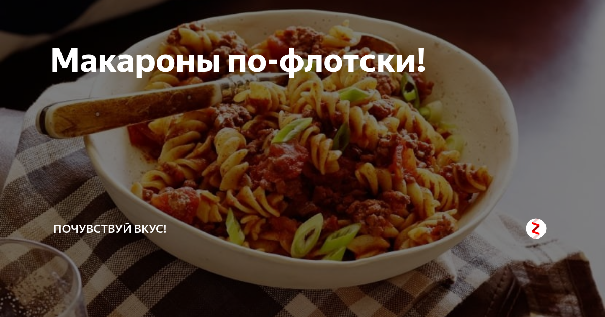 Макароны по-флотски с томатной пастой и чесноком, рецепт с фото — drovaklin.ru