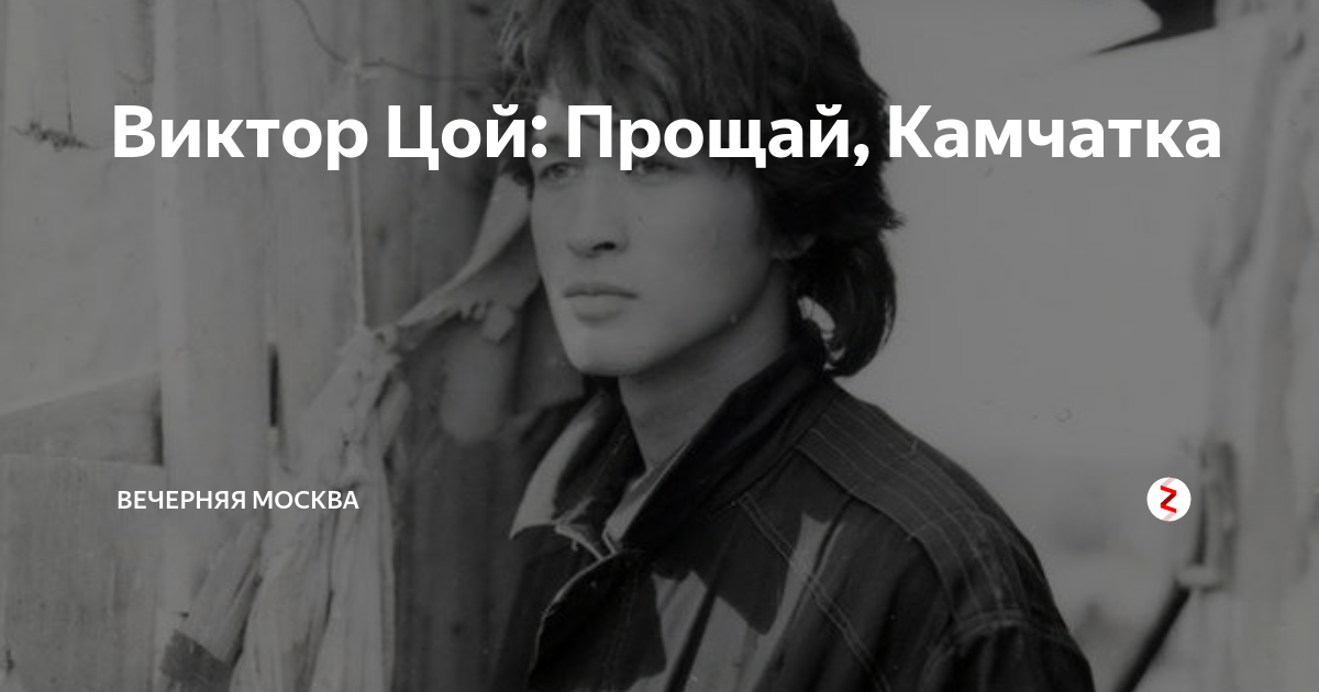 Не знаю не прощаю цой. Виктор цой прости прощай. виктор цой прощается с публикой. виктор цой прости прощай словппесги. разрешите прикурить извините цой.