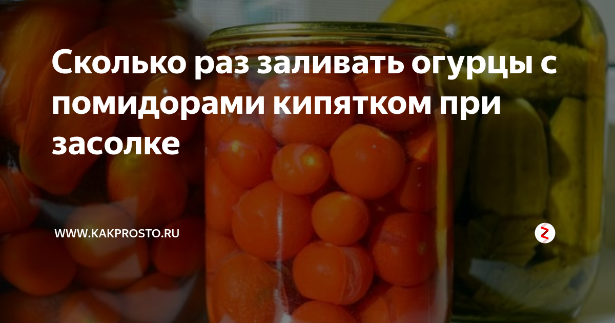 Сколько раз заливать кипятком огурцы при мариновании. Россиян предупредили о штрафах за хранение заготовок в подвале