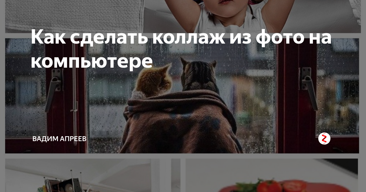 Как сделать коллаж из фото без программ онлайн