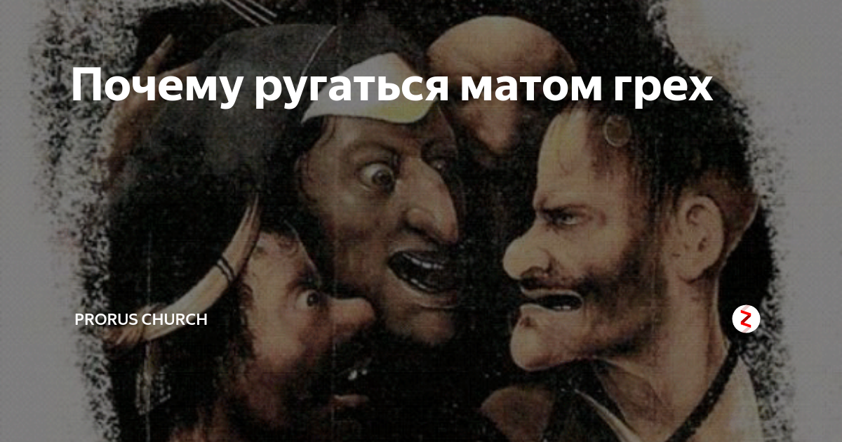 Высказывания про мат. Не ругаться матом. Я не ругаюсь матом. Ругается матом во время. Прикольные фразы.