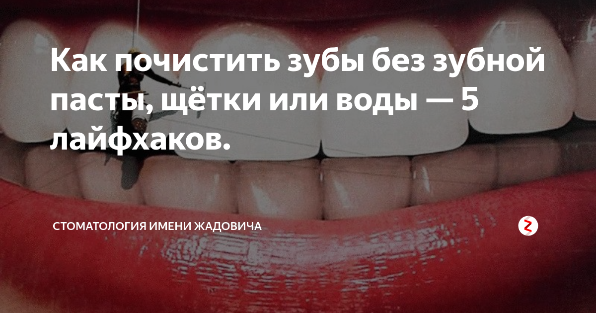 Водой, солью, углём: как почистить зубы, если кончилась паста