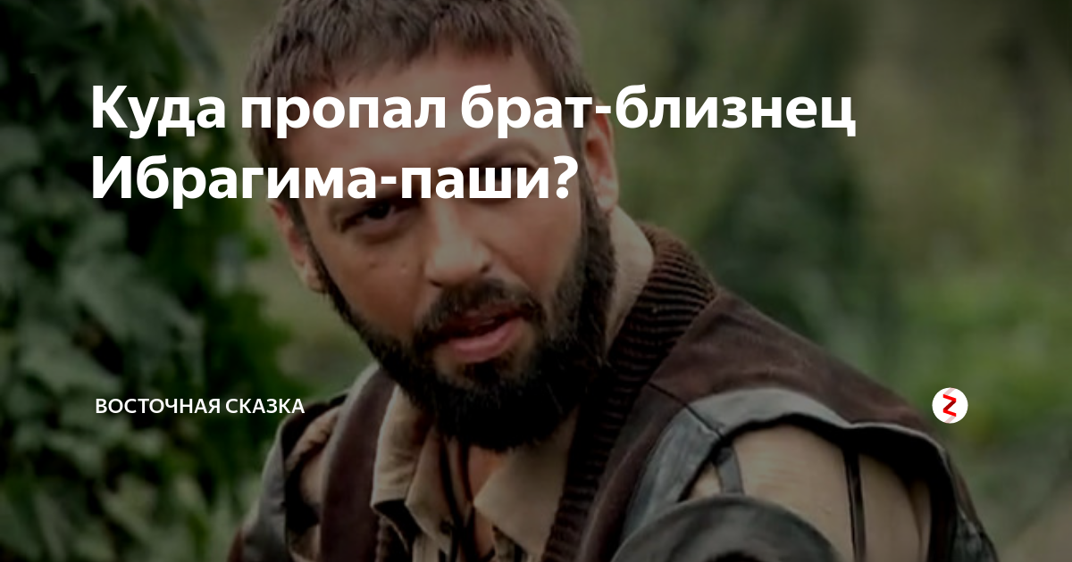 Брат близнец ибрагима. Брат ибрагима паши нико актер. нико брат ибрагима паши. брат ибрагима паши.