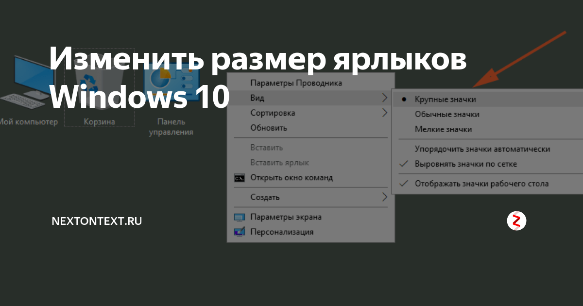 Свойства ярлыка windows 10