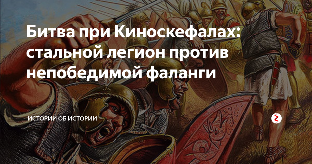 война рима с македонией таблица. э. битва при киноскефалах карта. битва при киноскефалах легион против фаланги. завоевание римом македонии и греции.