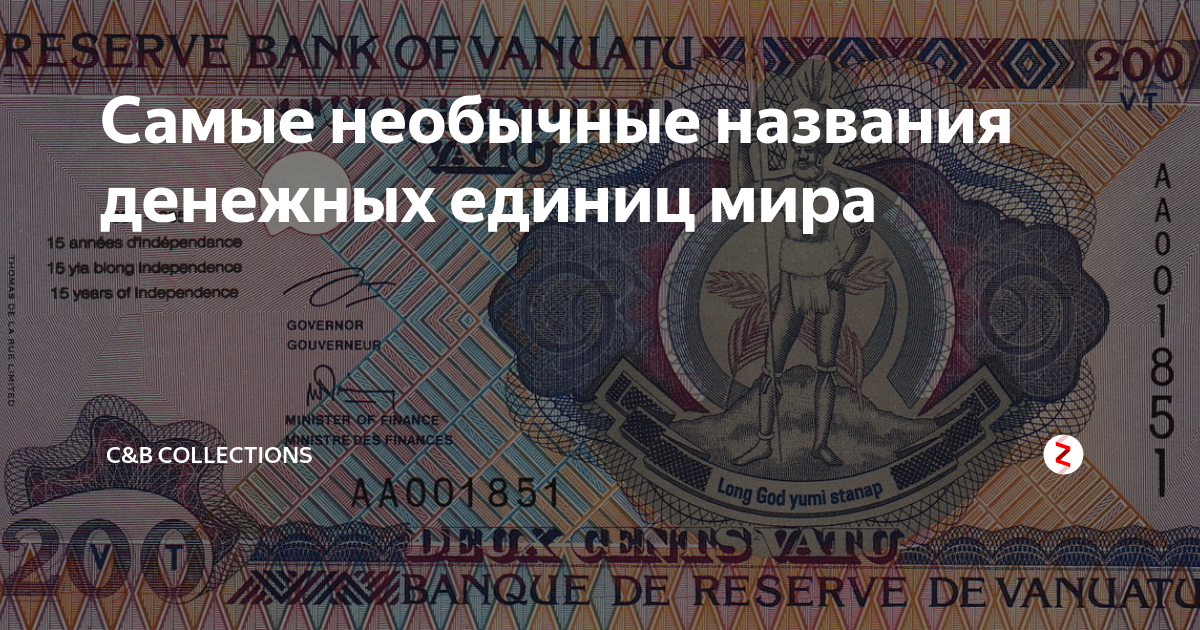 Название денежной единицы аргентины до 1991 года. Как придумать название денежной единицы. Мифическое название валюты. Странный ихний денежные единицы.