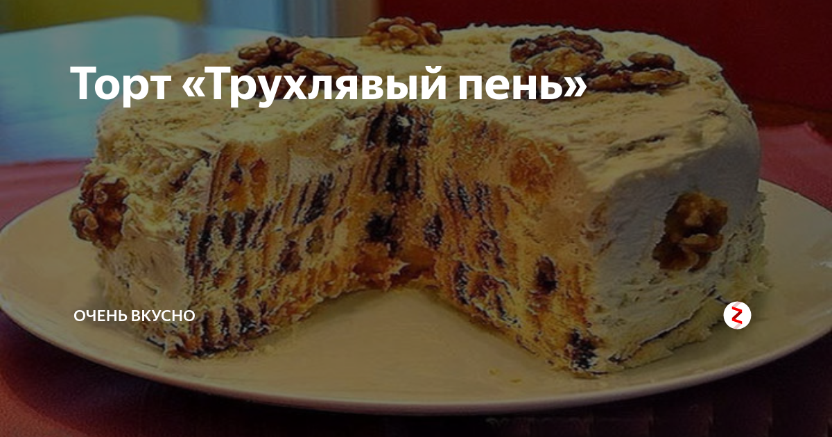 Трухлявый пень