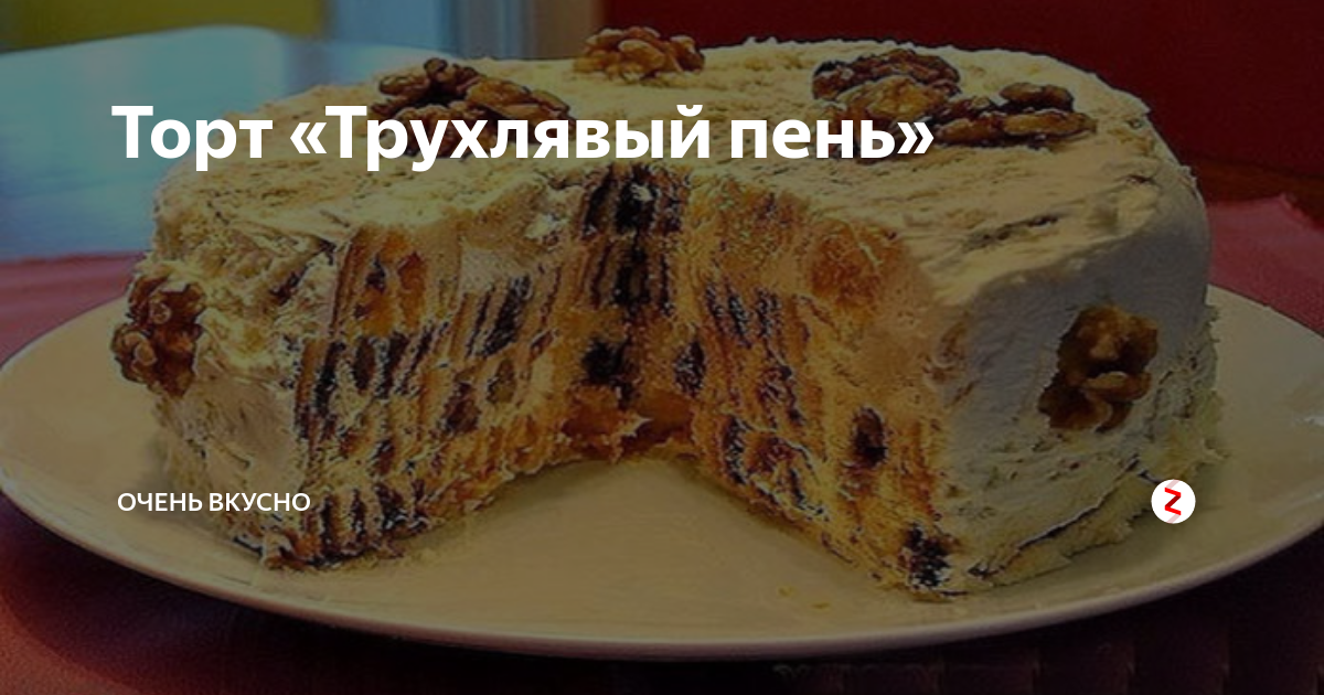 Трухлявый пень вкус желаний