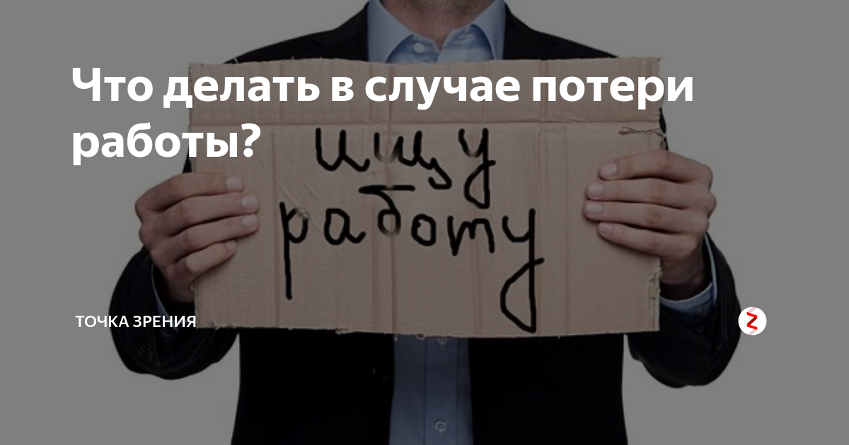 потеря работы страхование. коллективная программа страхования это. ищу рекомендации. потеря работы страхование. страхование на случай потери работы.