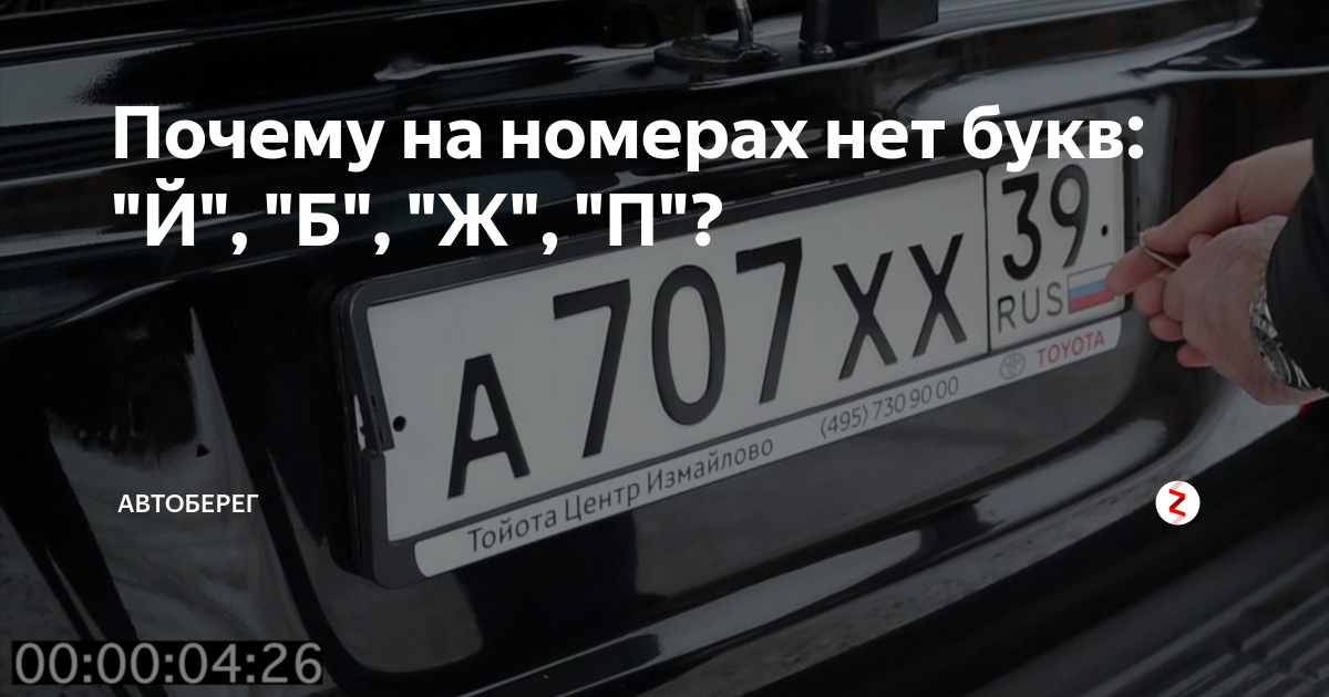 P номер. Буквы на номерах автомобилей. Номера букв. Буква д на гос номере авто. Номерной знак с буквой д