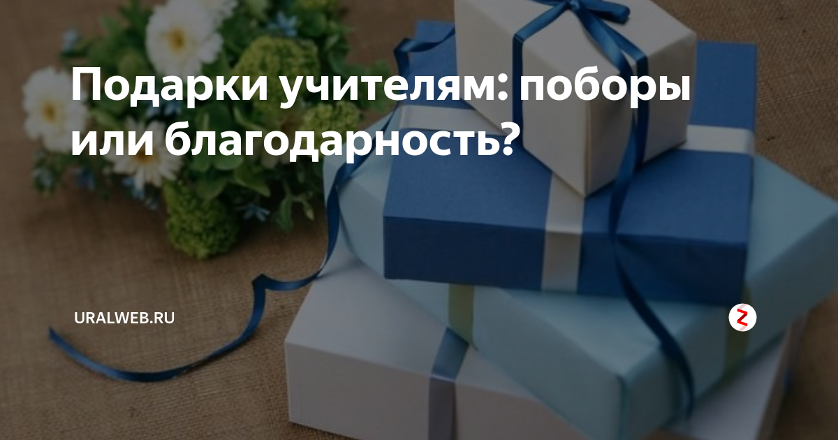 Готовим подарок учителю своими руками | Подарки учителю, Подарки, Поделки