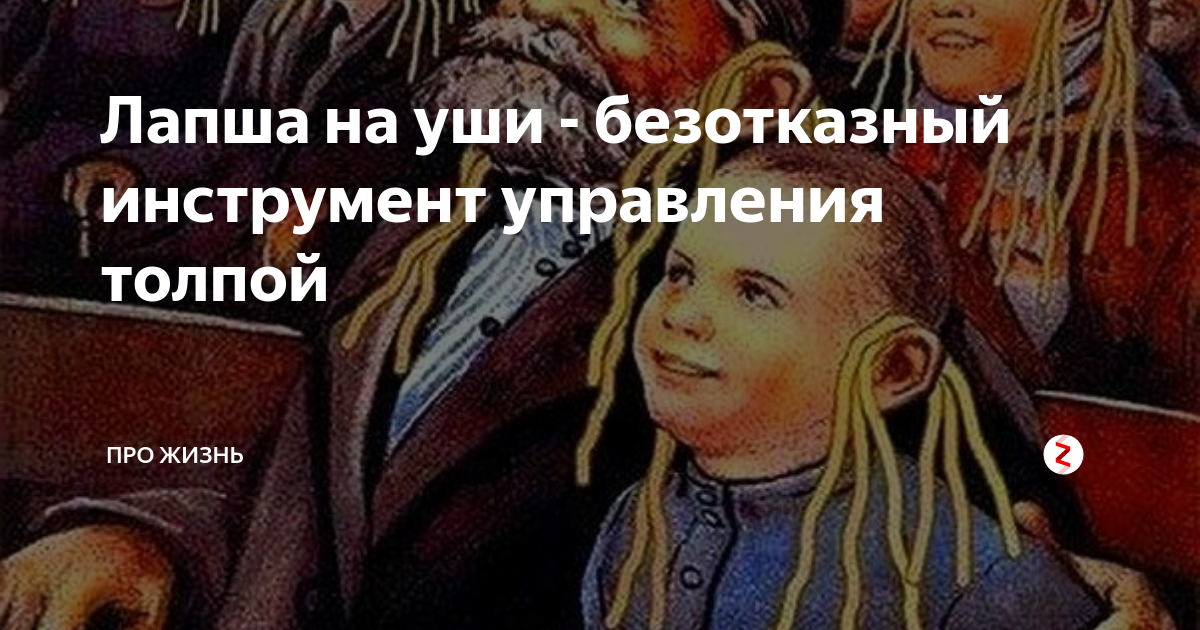 Лапша с ушей картинка