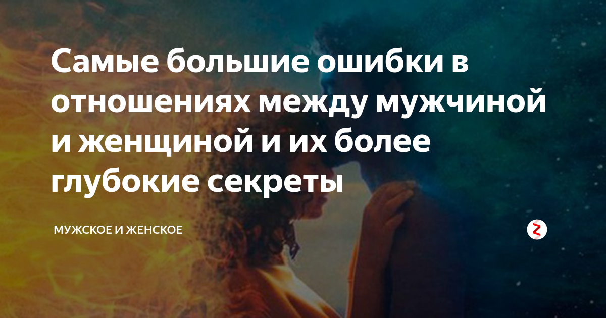 Психология отношений цитаты. Цели в отношениях примеры. Что такое отношения между парнем и девушкой. Психология отношений между мужчиной и женщиной в отношениях. Стадии отношений.