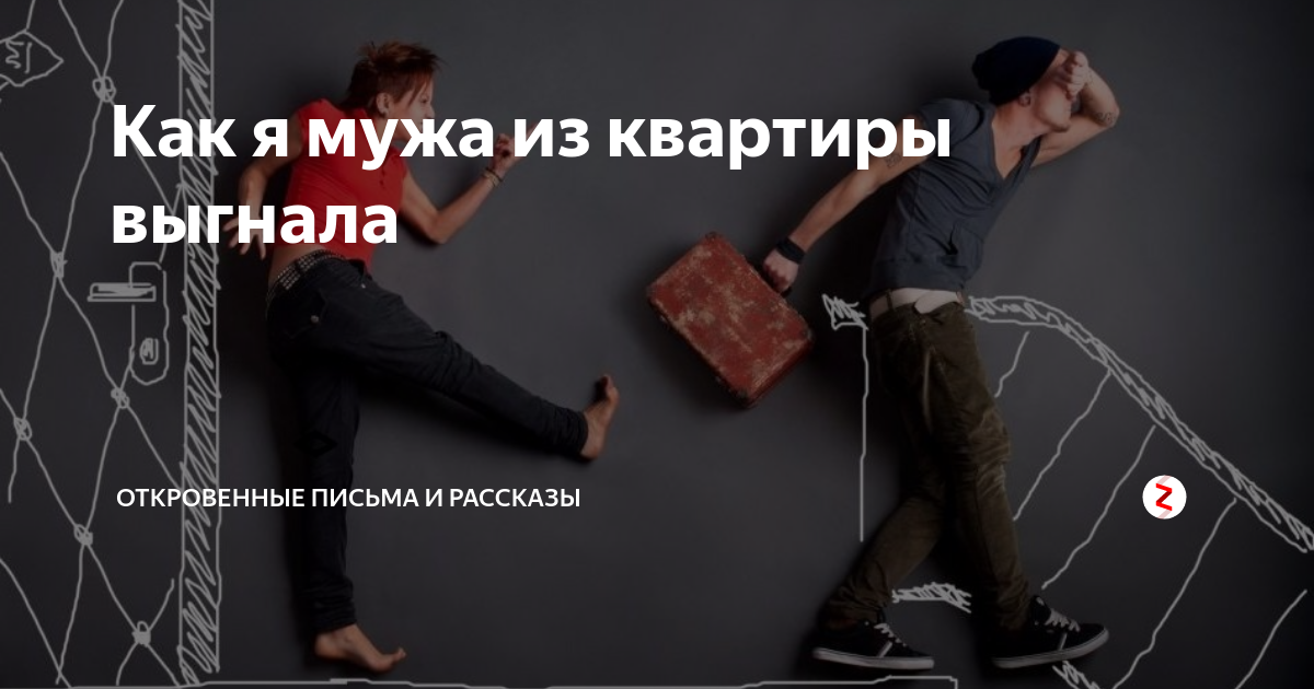 К чему снится выгонять человека из дома. К чему снится выгонять человека из дома