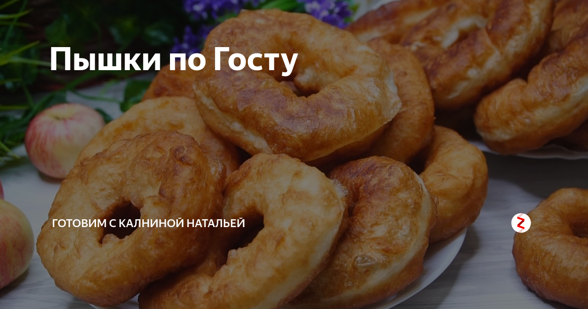 Пышки по госту