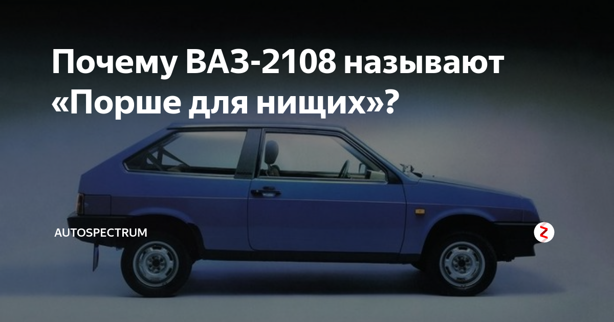 Почему на ваз