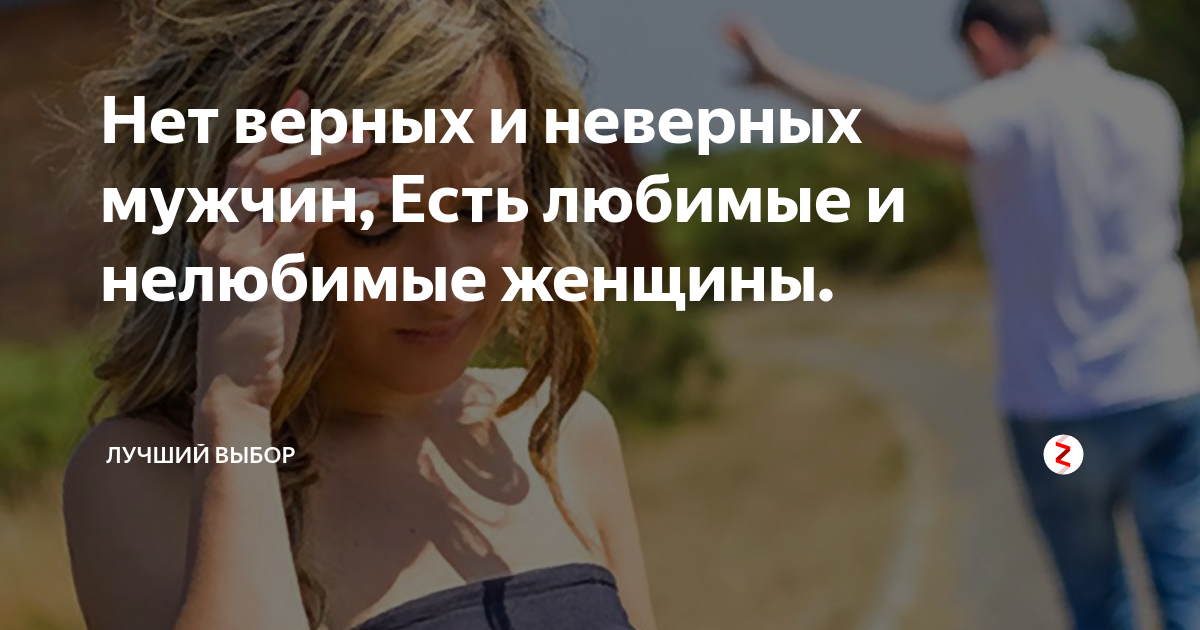 Нелюбимая читать на дзене. Нелюбимый или не любимый. Нелюбимая читать на дзене. Нелюбимая дочь. Нелюбимая читать на дзене.