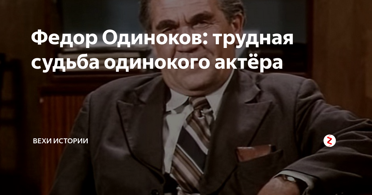 Федора одиноков. Федор Одиноков актер. Федор Одиноков фото. Фёдор Одиноков фильмография. Федор Одиноков могила