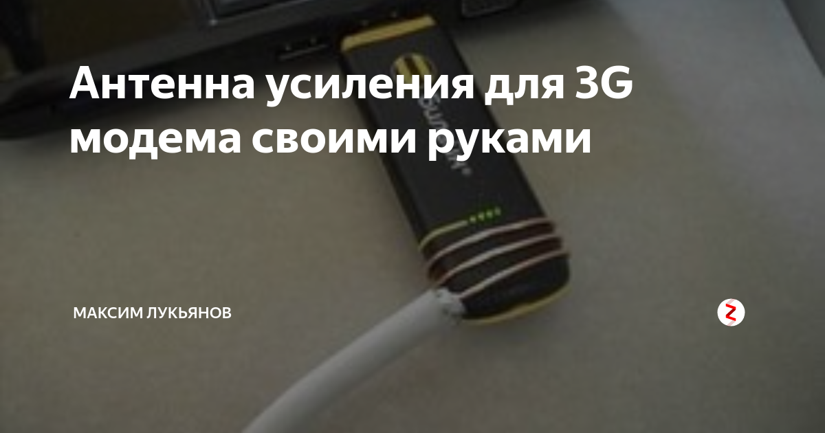 Антенна GSM своими руками