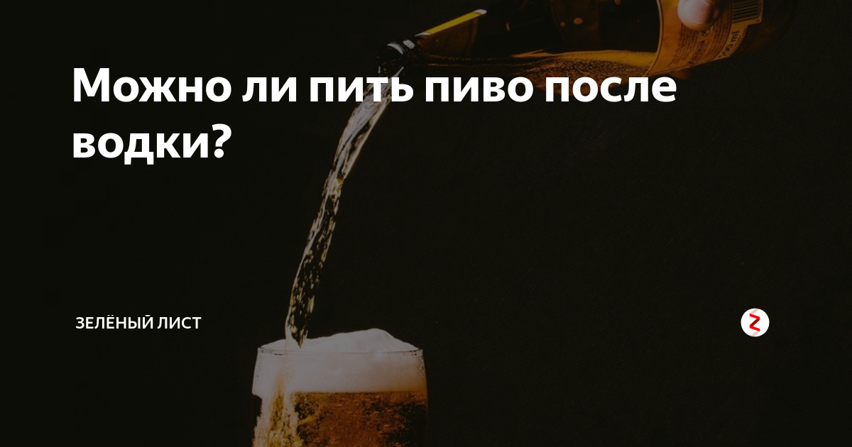 Правда ли, что причина похмелья - смешивание напитков?