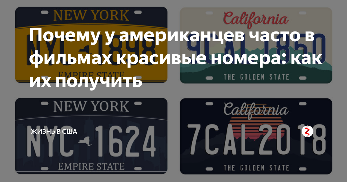 прикольные номера в сша