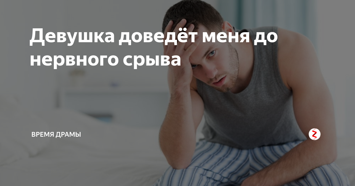 Девушка довела парня до слез
